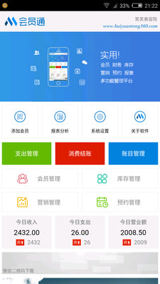 会员通
