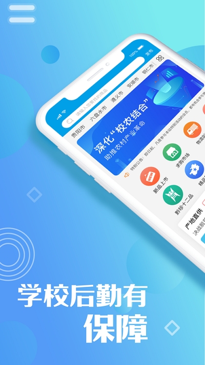 一码贵州校农结合大数据平台