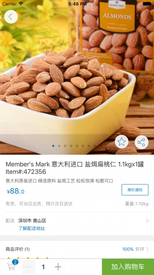 山姆会员商店APP