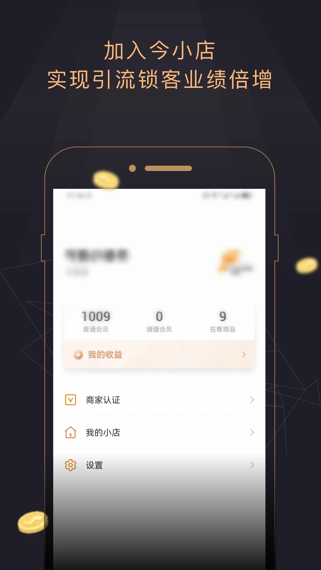 今小店无会员
