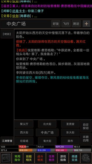 仗剑江湖MUD手机版