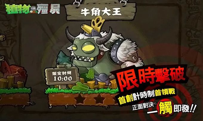 植物大战僵尸：西游免费版