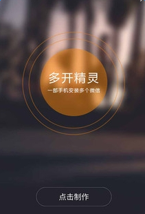 微信多开破解版v1.3
