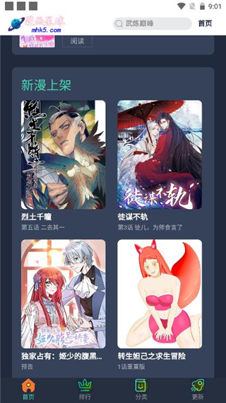 漫画星球免费下拉式漫画官网绿色最新版