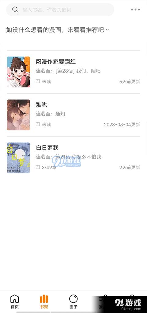 包子漫画app正式版下载软件