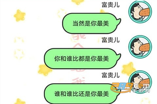 富二代微信模拟器游戏免费版 富二代微信模拟器游戏免费版