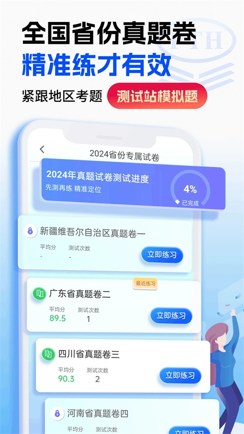 普通话水平测试会员免登录