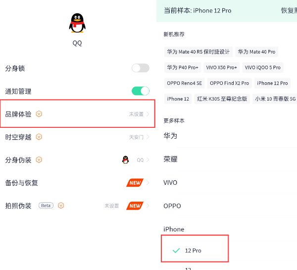 分身有术Pro至尊会员版使用方法4