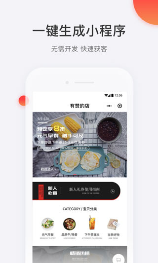 有赞微商城app