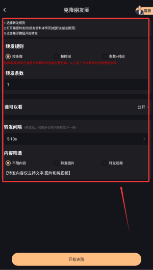 微商管家app
