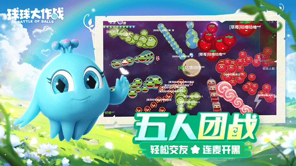 球球大作战无限分身版手游