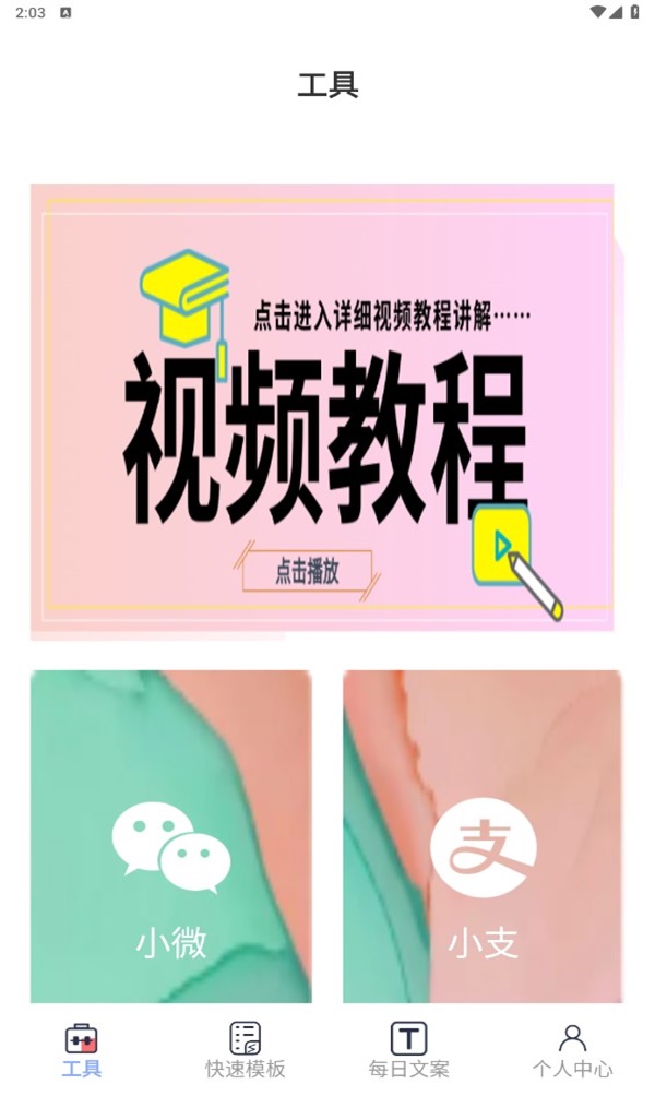 小歪微商最新版 小歪微商最新版