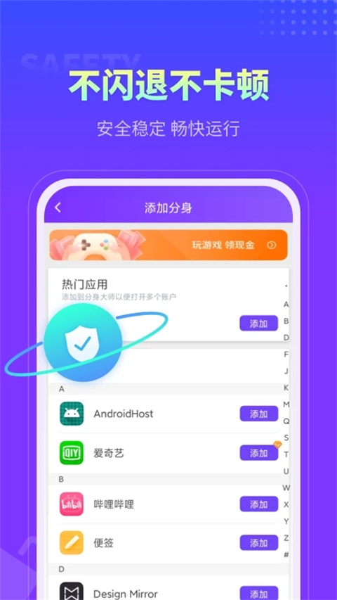 分身大师360官方版
