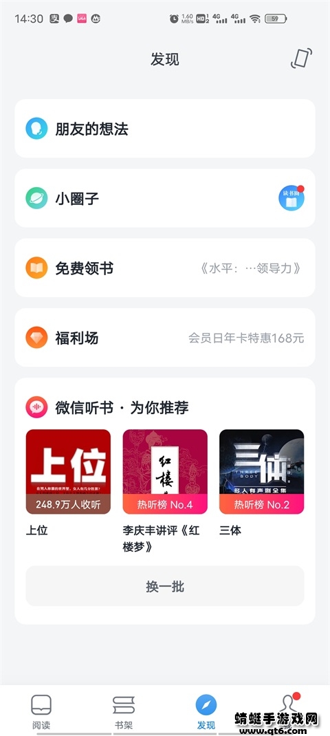 微信读书手机版 10.1.0安卓版