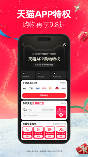 天猫无会员
