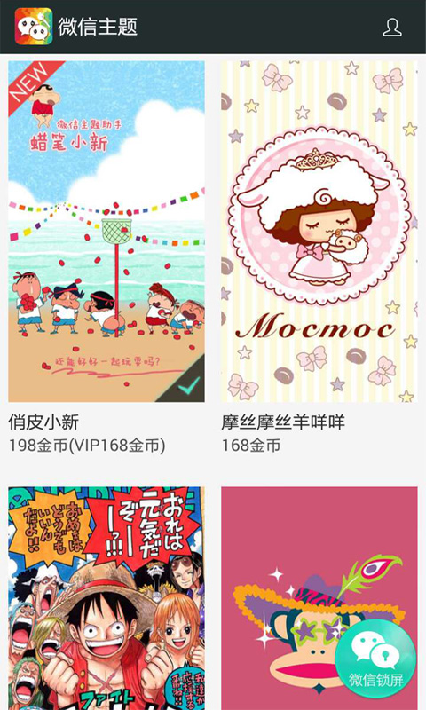 微信主题APP