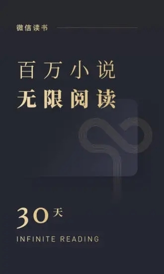 微信读书(微信读书阅读app)V4.0.5 安卓免费版
