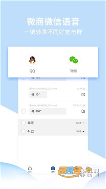 转发精灵（微信语音一键转发）v2.0.1免费版