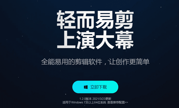 剪映专业版