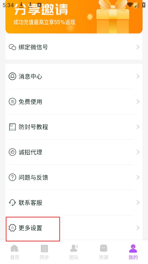 微商团长怎么关闭消息推送?