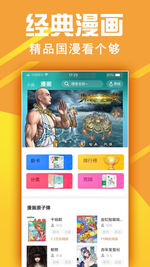 吧嗒漫画app