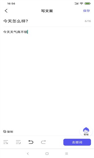 轻草提词器无会员