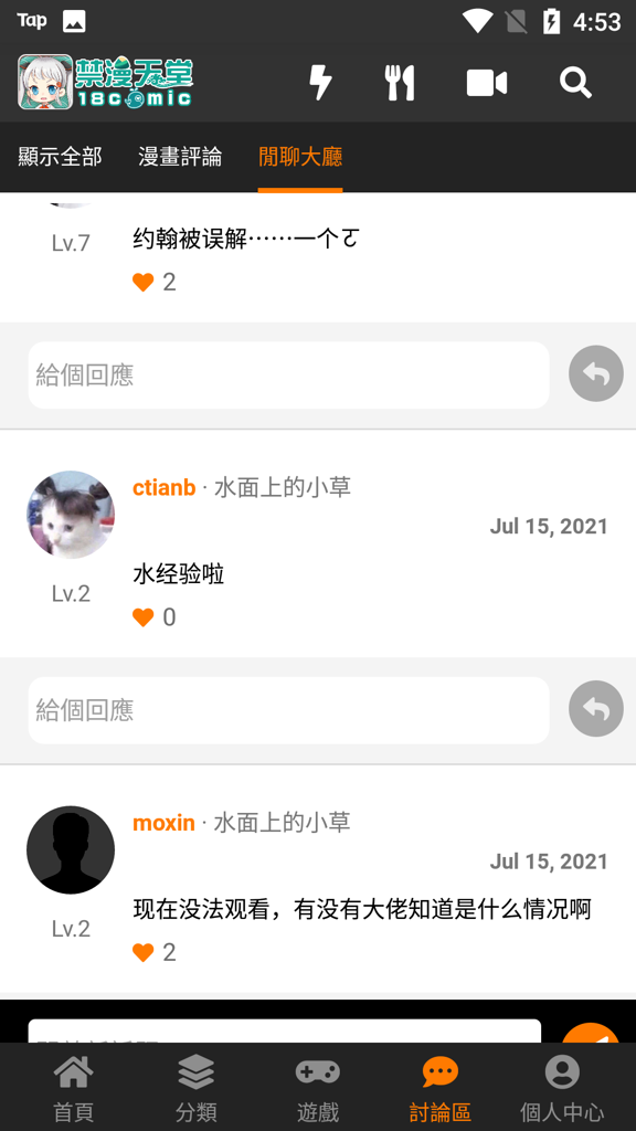 jm漫画app下载官网