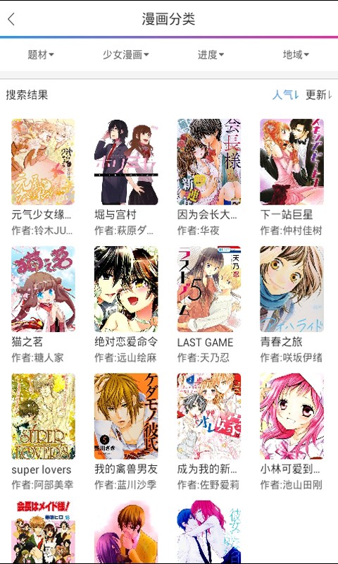 免费漫画宝APP