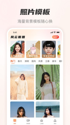 风云抠图会员破解版
