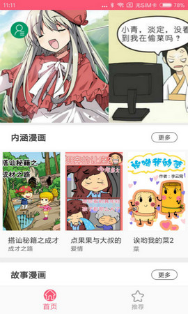 蘑菇漫画APP