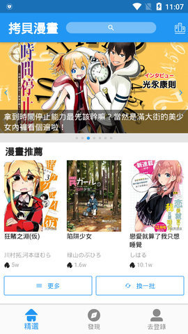 拷贝漫画app官方版下载最新2025免费版下载 拷贝漫画app官方版下载最新2025免费版下载