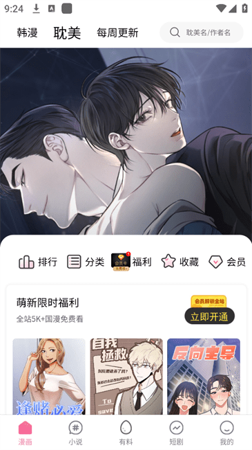 乐可漫画(官网入口)官方正版手机