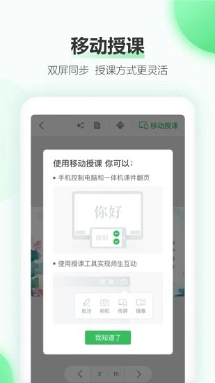 立知课堂(微信小程序)