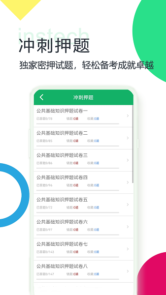 公共基础题库官方版