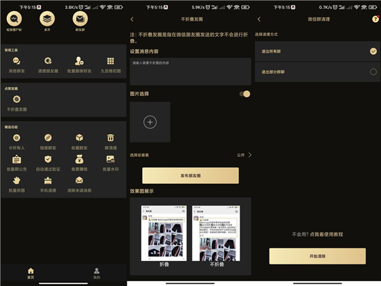 微商助手微商版免登陆永久会员解锁版