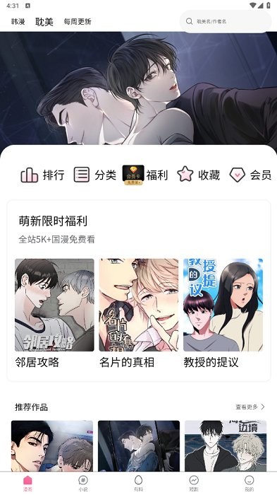 妖精漫画免费观看登录页面安卓版