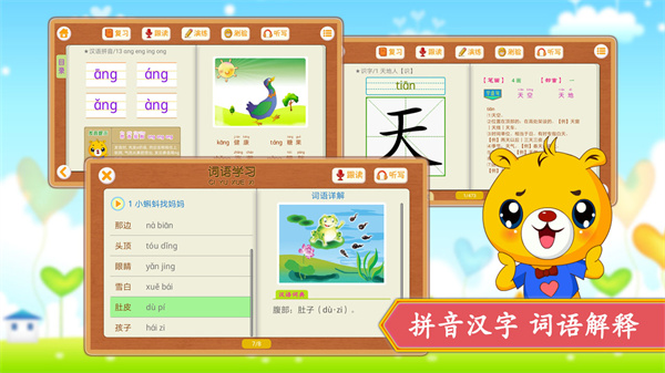 小学语文识字会员免登录
