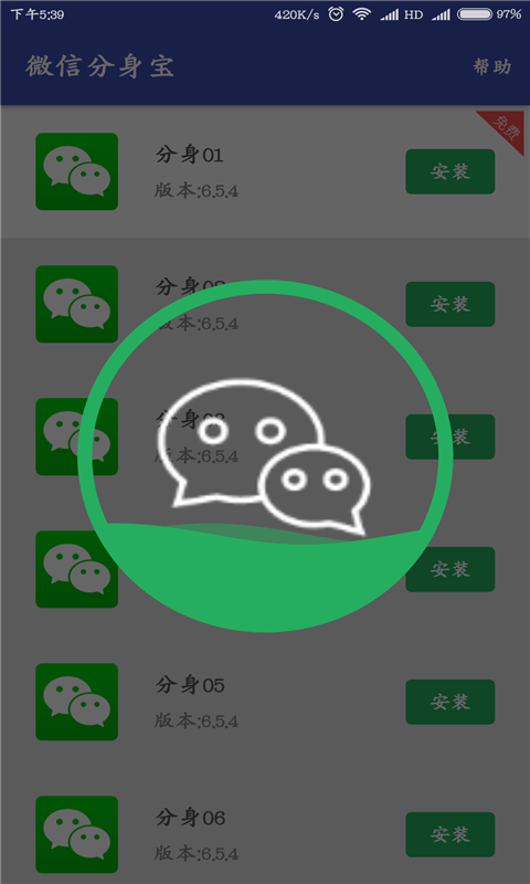 微信分身宝