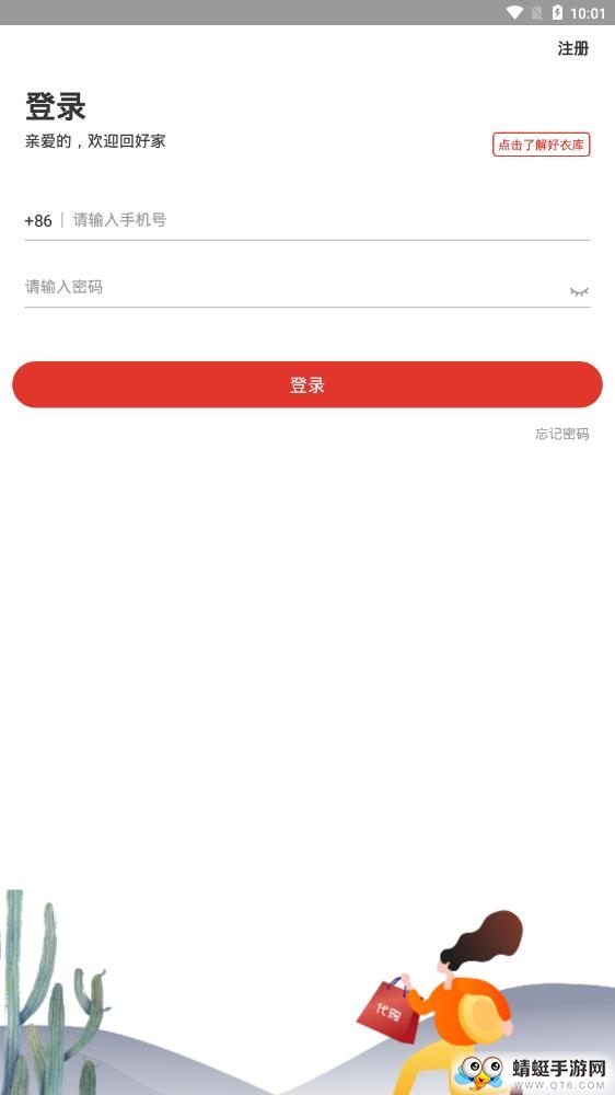 好衣库微商代购优选货源平台 10.88.1最新版