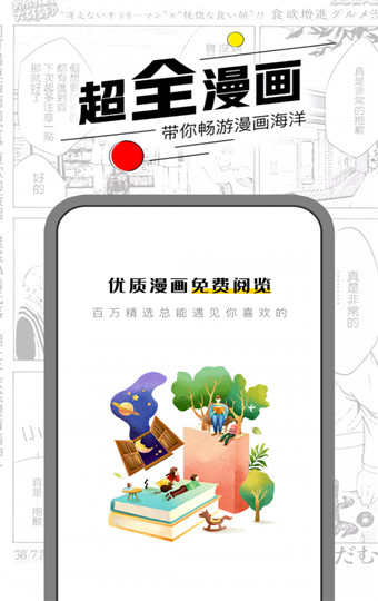 OH漫画平台