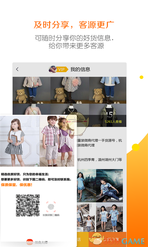 微商大师APP