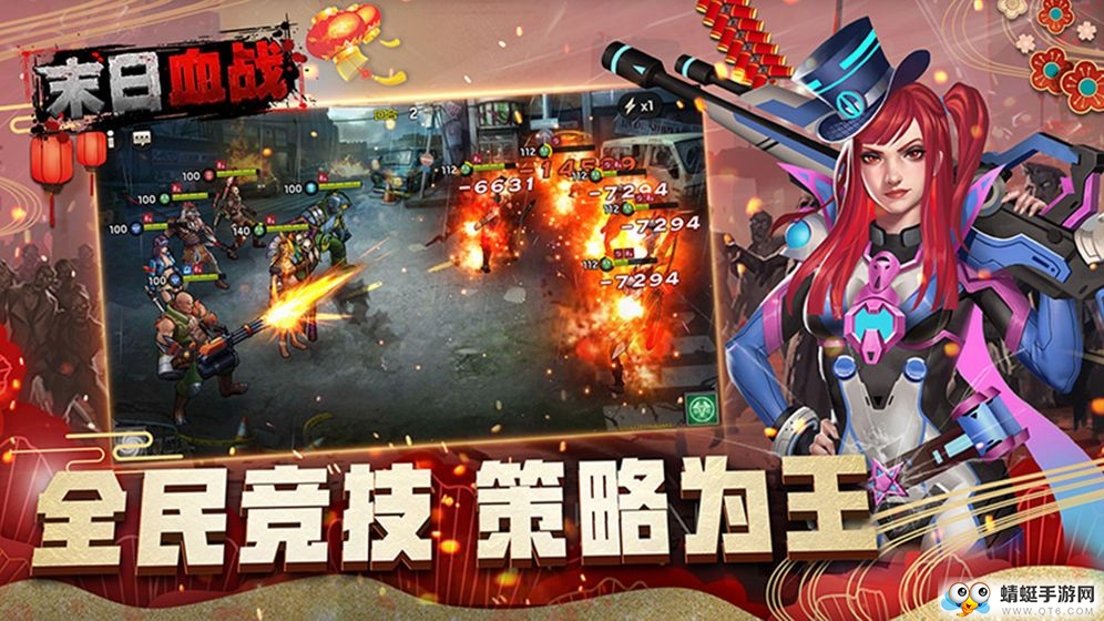 末日血战之智霸末世QQ微信登录版 1.11.32