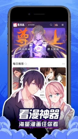 修修漫画免费版