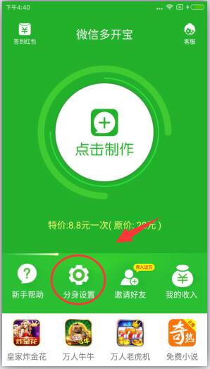 微信分身版ios官方正版