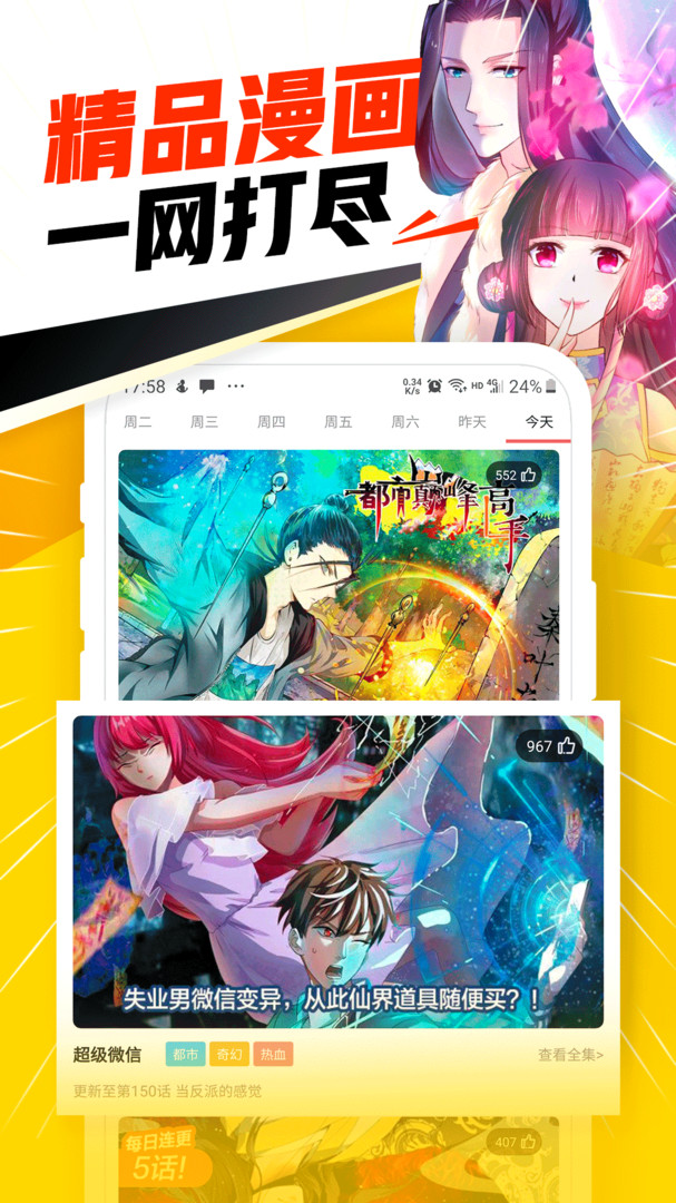 免费漫画神器纯净版