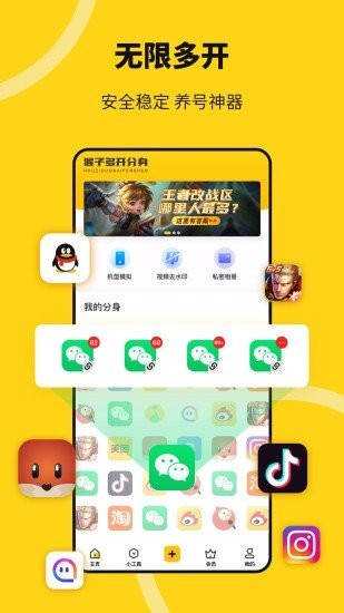 猴子分身免费版(改名无尽分身)