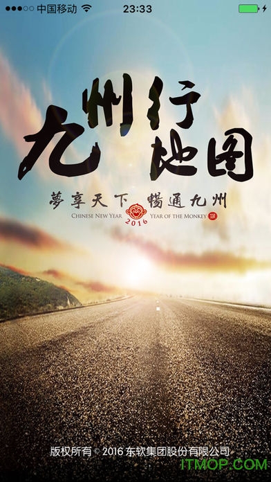 九州行地图互联版2026最新
