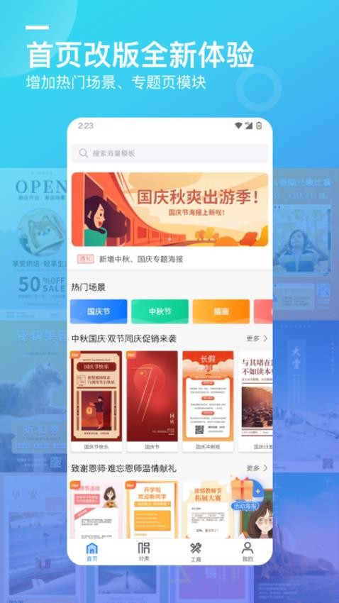 微商海报免费版
