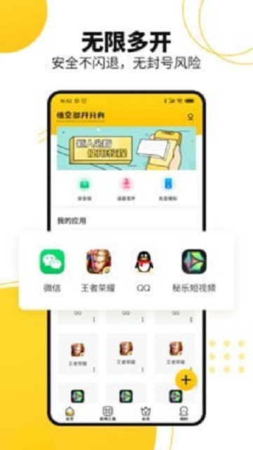 悟空多开分身助手安卓最新版v2.3.0安卓版