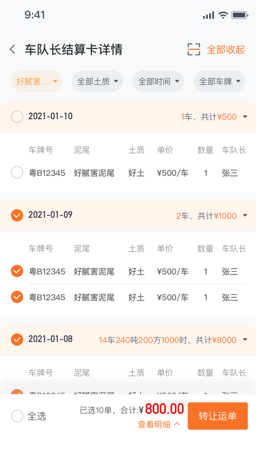建运宝司机版无会员